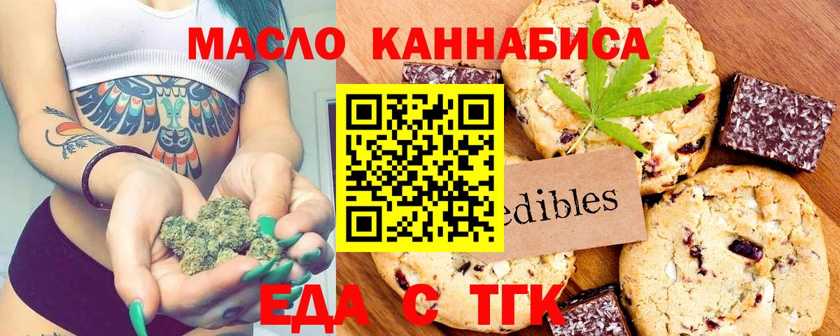 Еда ТГК марихуана  Вход с VPN  Тихвин 