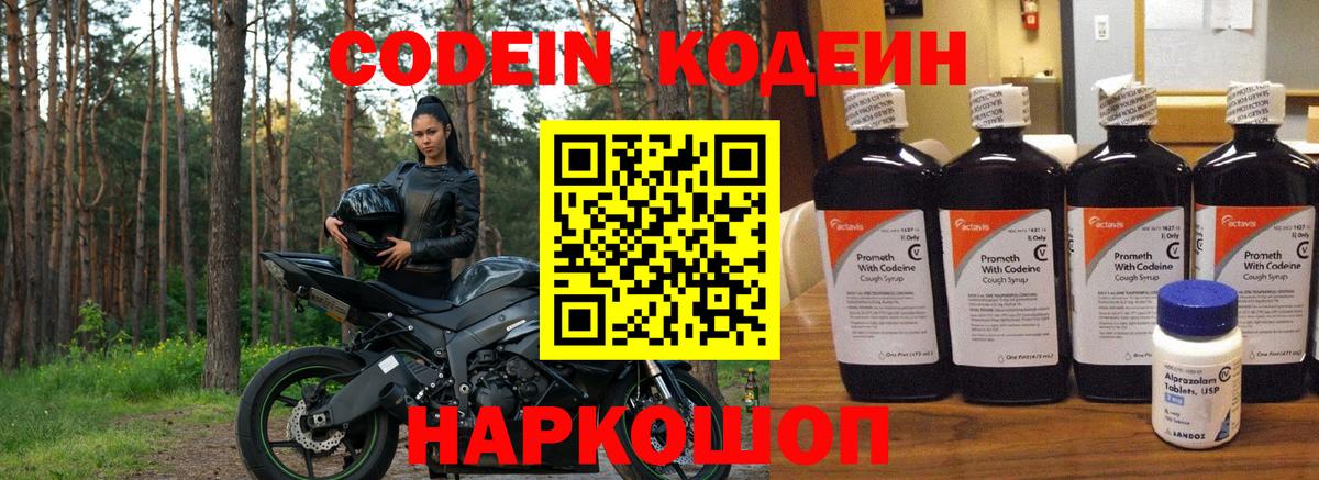 Codein Purple Drank  Вход с VPN  Тихвин 