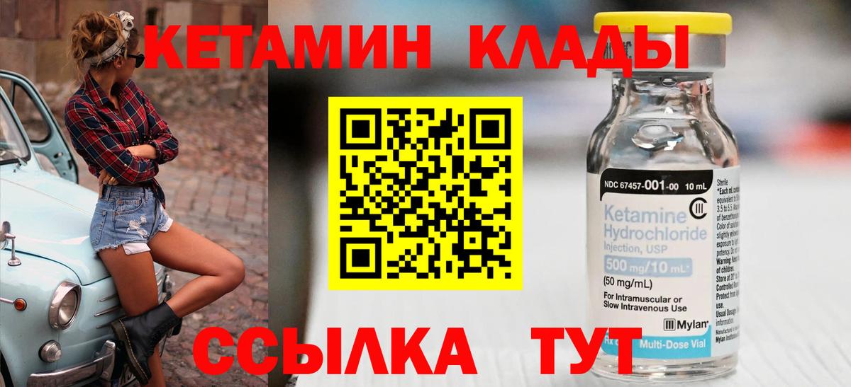 Кетамин ketamine  Вход с VPN  Тихвин 