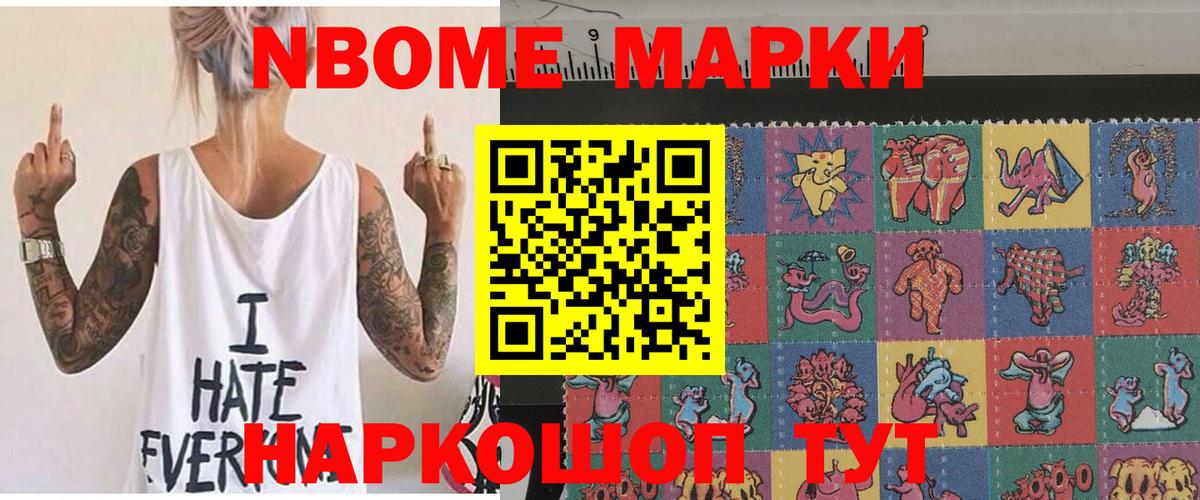 Наркотические марки 1500мкг Тихвин